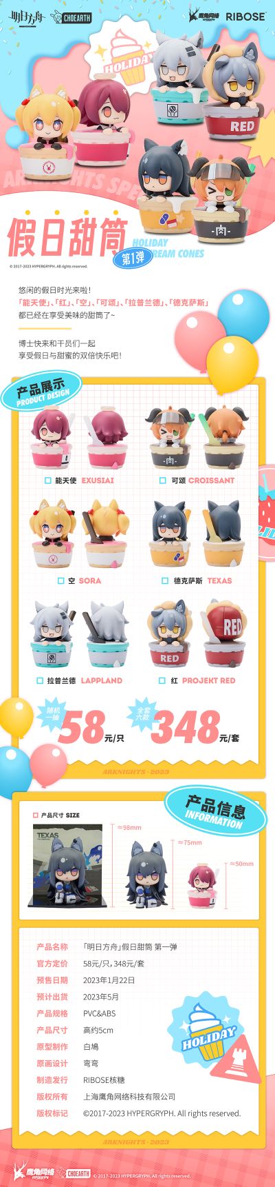 明日方舟 假日甜筒 第1弹