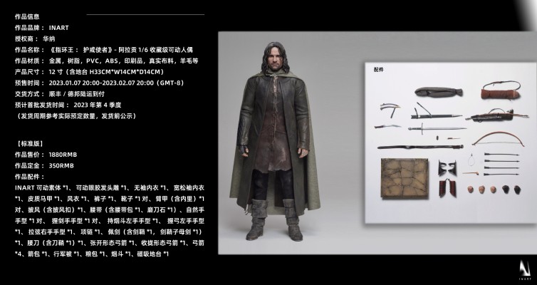 指环王：护戒使者 阿拉贡 收藏级可动人偶