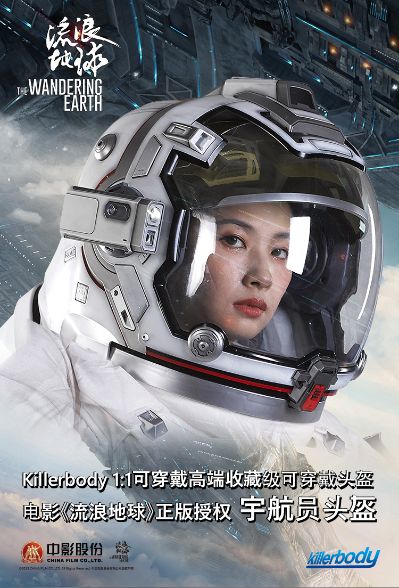 流浪地球 宇航员头盔