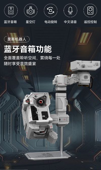 流浪地球 莫斯机器人
