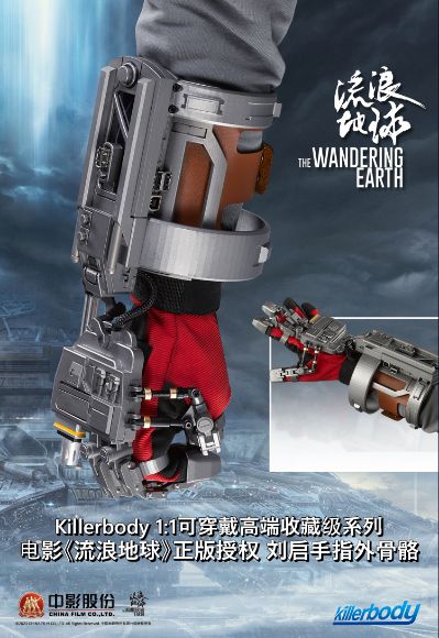 流浪地球 刘启手指外骨骼 右手