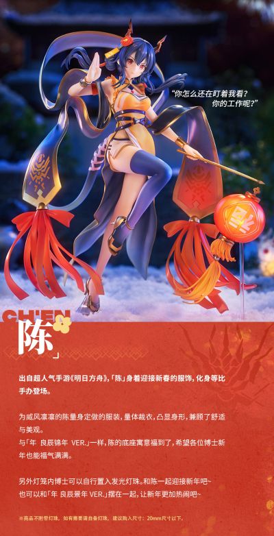 明日方舟 陈 良辰锦年