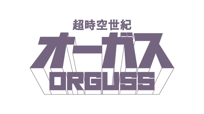 MODEROID 超时空世纪 奥古斯丁