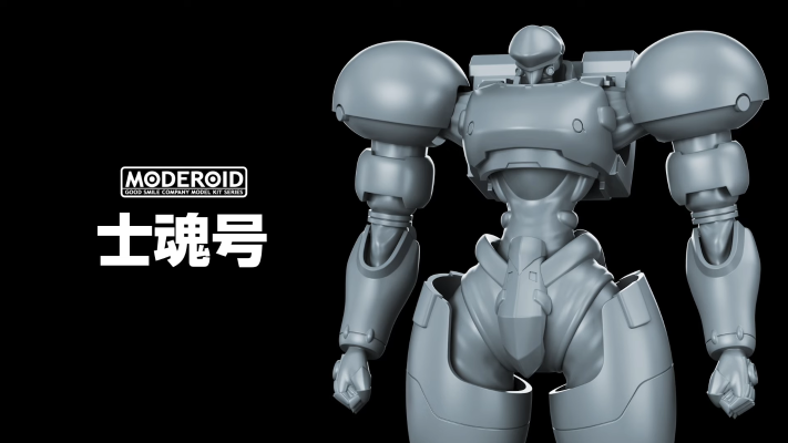 MODEROID 高机动幻想 士魂号 单座型