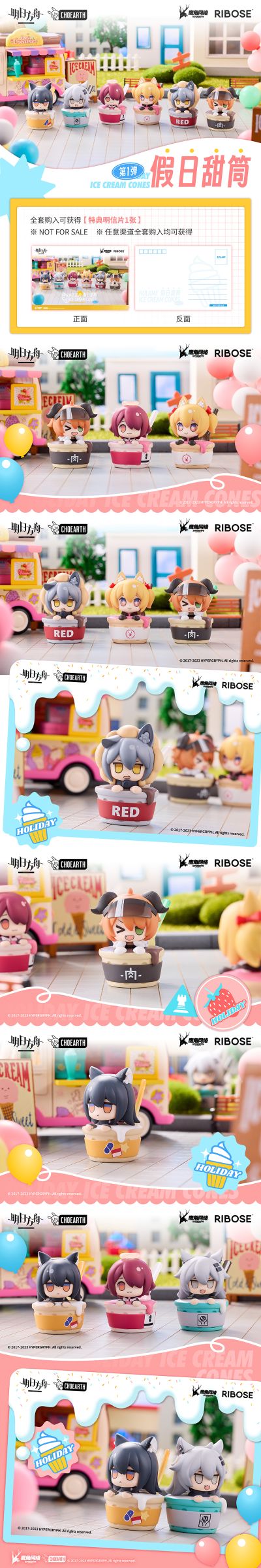 明日方舟 假日甜筒 第1弹