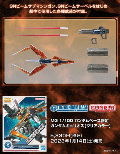 MG 高达基地限定 机动战士高达00 主天使高达（透明配色）