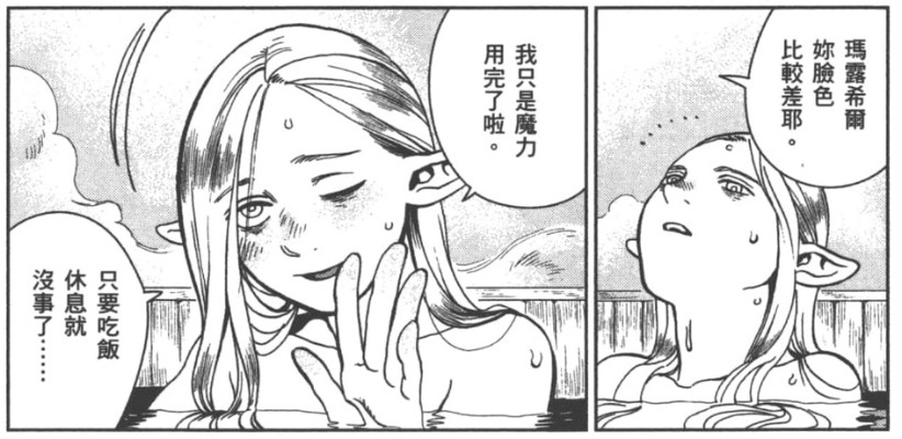 迷宫饭  玛露西尔