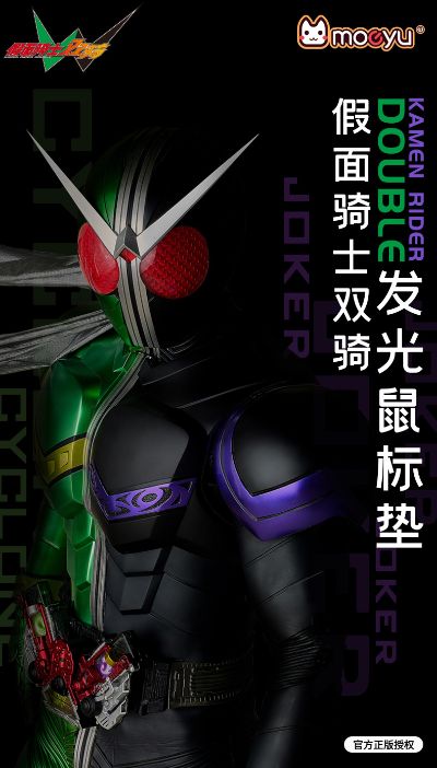假面骑士发光鼠标垫-双骑款