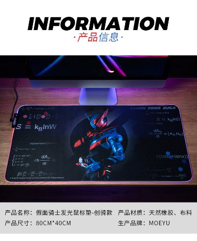 假面骑士发光鼠标垫-创骑款
