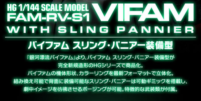 HG 银河漂流 拜法姆  空降装备