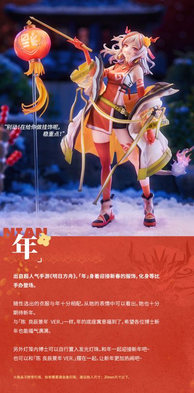 明日方舟 年 良辰锦年