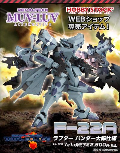 转轮科技 Muv-Luv Alternative F-22A 猛禽 猎人大队样式