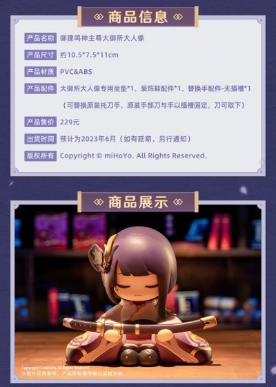 原神 雷电将军 御建鸣神主尊大御所大人像