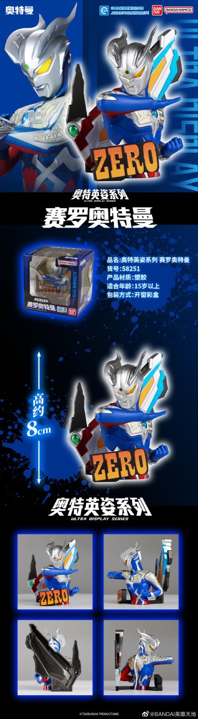 奥特英姿系列 赛罗奥特曼