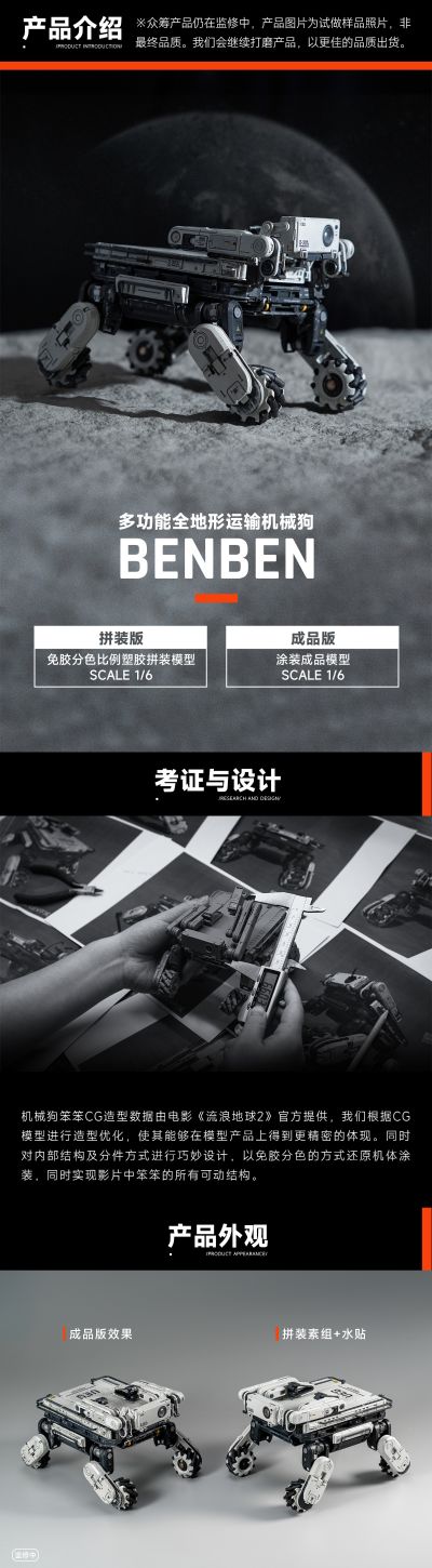 流浪地球2 多功能全地形运输机械狗 笨笨模型