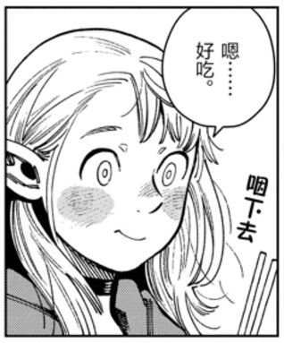 迷宫饭  玛露西尔