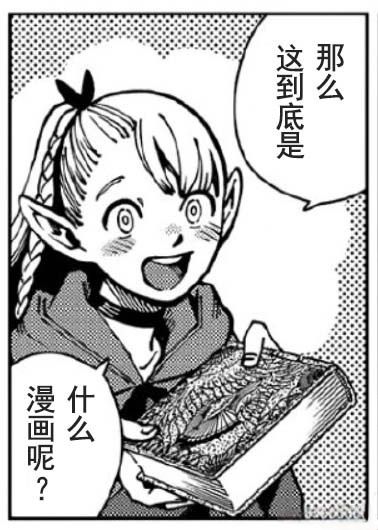 迷宫饭  玛露西尔