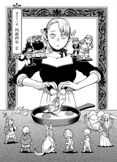 迷宫饭  玛露西尔