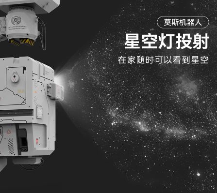 流浪地球 莫斯机器人