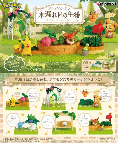 精灵宝可梦 宝可梦花园 充满阳光的午后