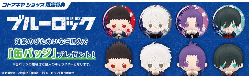 贴心玩偶 蓝色监狱 糸师凛