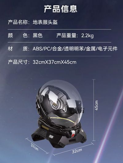 流浪地球 地表服头盔