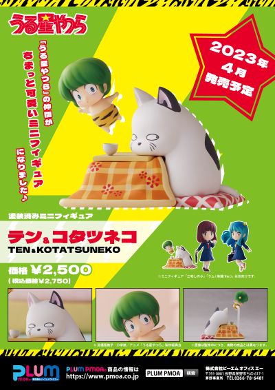 福星小子 小天+被炉猫