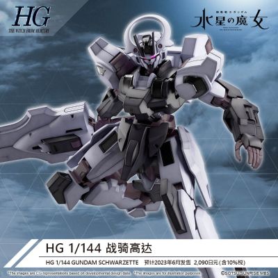 HG 机动战士高达 水星的魔女  战骑高达