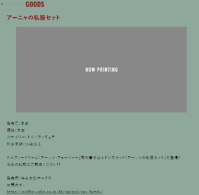 间谍过家家 阿尼亚的便装配件包