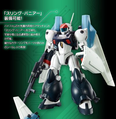 HG 银河漂流 拜法姆  空降装备