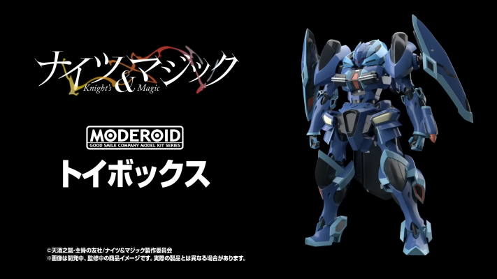 MODEROID   骑士&魔法 玩具箱