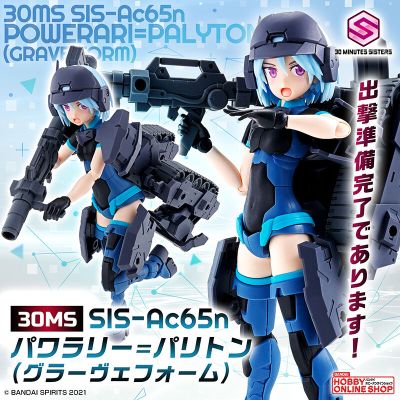 30MS SIS-Ac65n 帕瓦拉利·帕丽顿（重音符型）