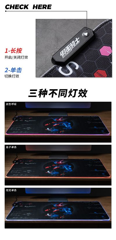 假面骑士发光鼠标垫-创骑款