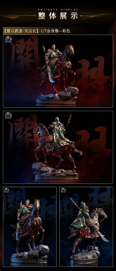 提刀武圣·关云长