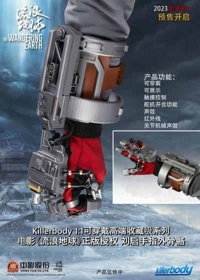 流浪地球 刘启手指外骨骼 右手