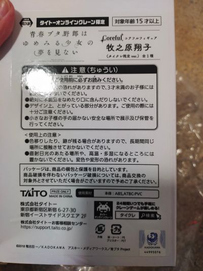 Coreful 青春猪头少年不会梦到怀梦美少女 牧之原翔子（TAITO限定）