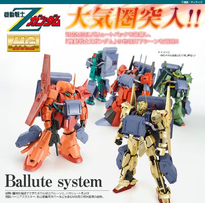 MG 机动战士Z高达 隔热伞装备