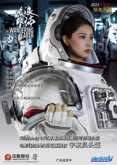 流浪地球 宇航员头盔