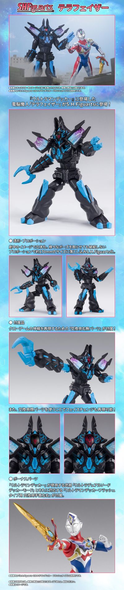 S.H.Figuarts 特拉菲扎