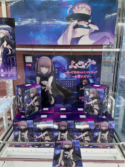 压泡面 彻夜之歌  七草荠