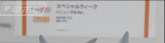 粘土人#2274 赛马娘 特别周 新装版