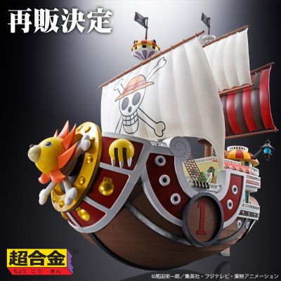 超合金 航海王 千里阳光号