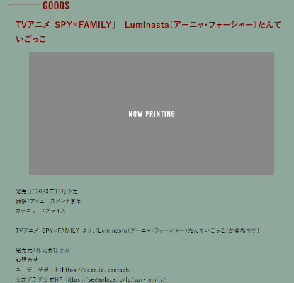 Luminasta  间谍过家家 动画版 阿尼亚·福杰（侦探游戏）