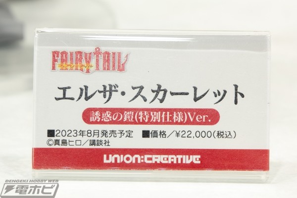 妖精的尾巴 艾尔莎·史卡雷特 诱惑之铠（特殊样式）