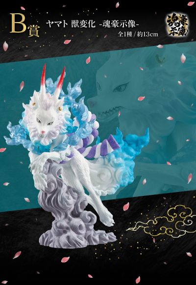 一番赏 航海王 EX 挑战！百花缭乱鬼岛 B奖 大和 兽变化 魂豪示像