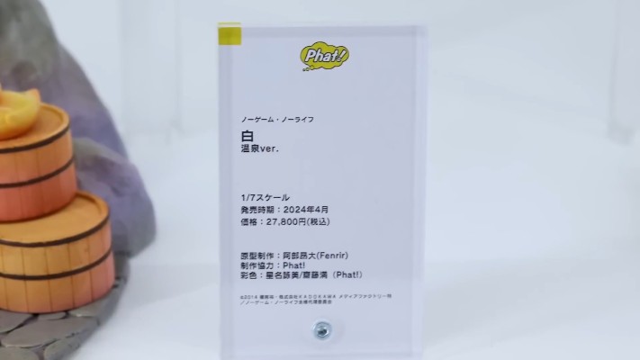 游戏人生 白 温泉版