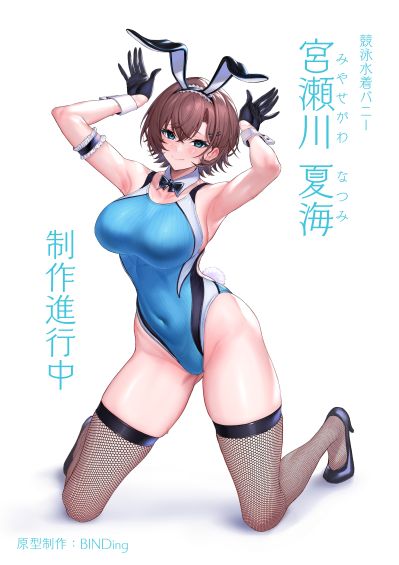 宫濑川夏海 兔女郎