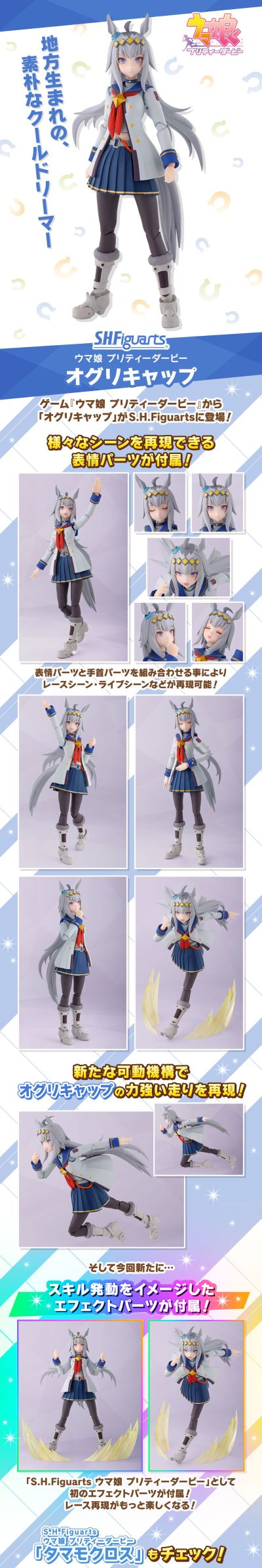 S.H.Figuarts 赛马娘 小栗帽