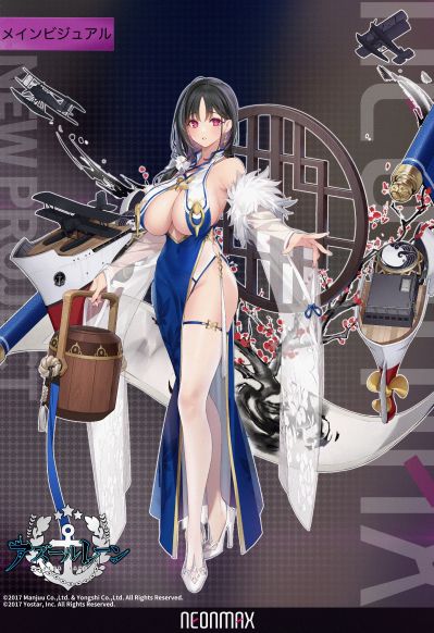 碧蓝航线 定安 轻装版