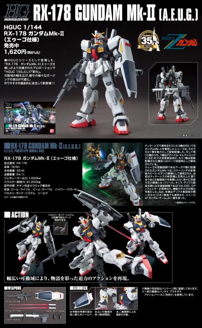 HGUC 机动战士Z高达 高达Mk-II(幽谷样式)